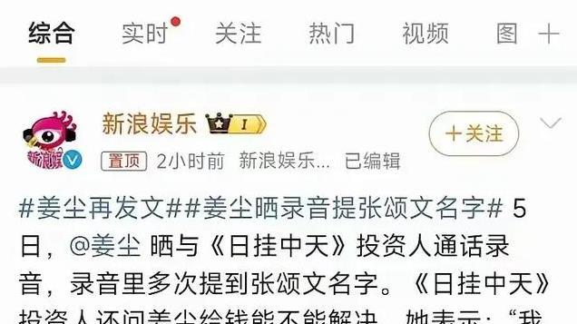 张颂文沉冤昭雪！爆料的投资人是假的，当年姜尘微博发文感恩戴德