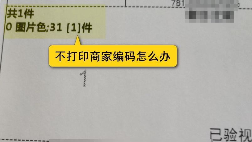 快递单怎么打印商家编码？打单软件常见问题集锦