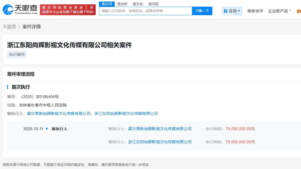 郑爽电视剧出品方被执行7500万