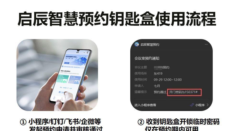 不换门锁也能预约开门？智能钥匙盒零门槛实现房间在线预约