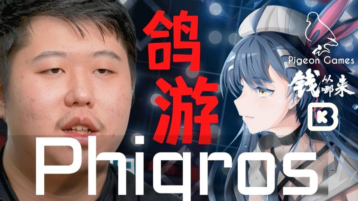 鸽游Phigros 纯免费音游怎么活？
