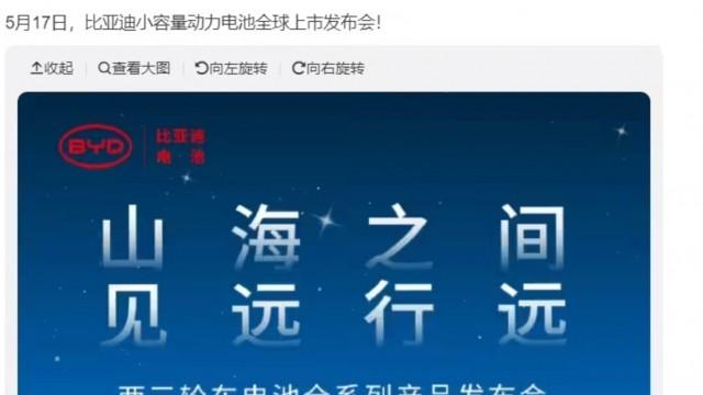 比亚迪进军电动自行车市场，5月17日举办发布会