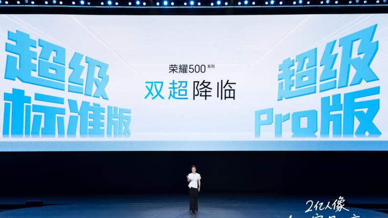 荣耀500系列正式发布：2亿人像全能实况，2699元起