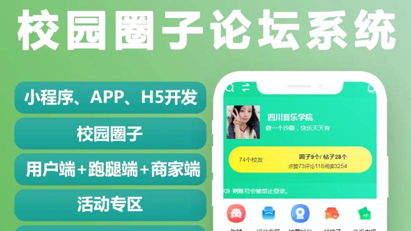 校园圈子多功能源码小程序搭建，需要哪些功能？