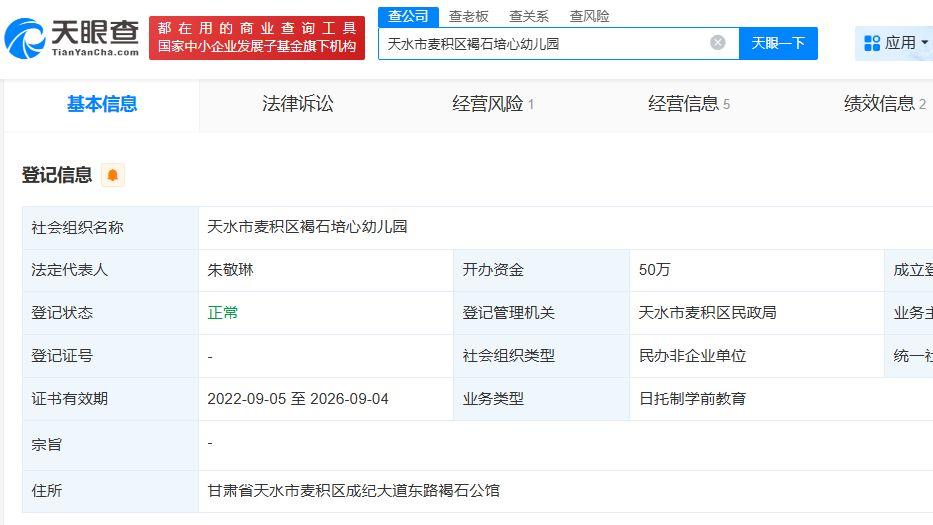 血铅事件幼儿园经营异常