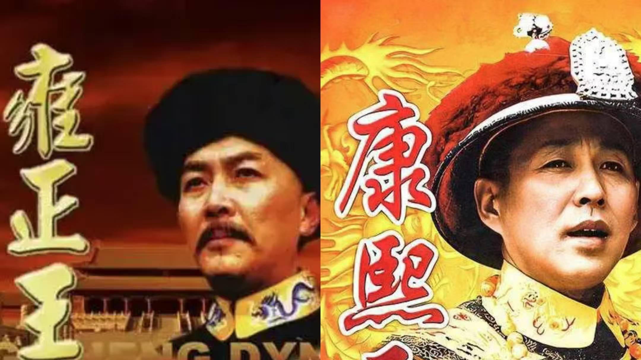 《康熙王朝》和《雍正王朝》哪个更经典？