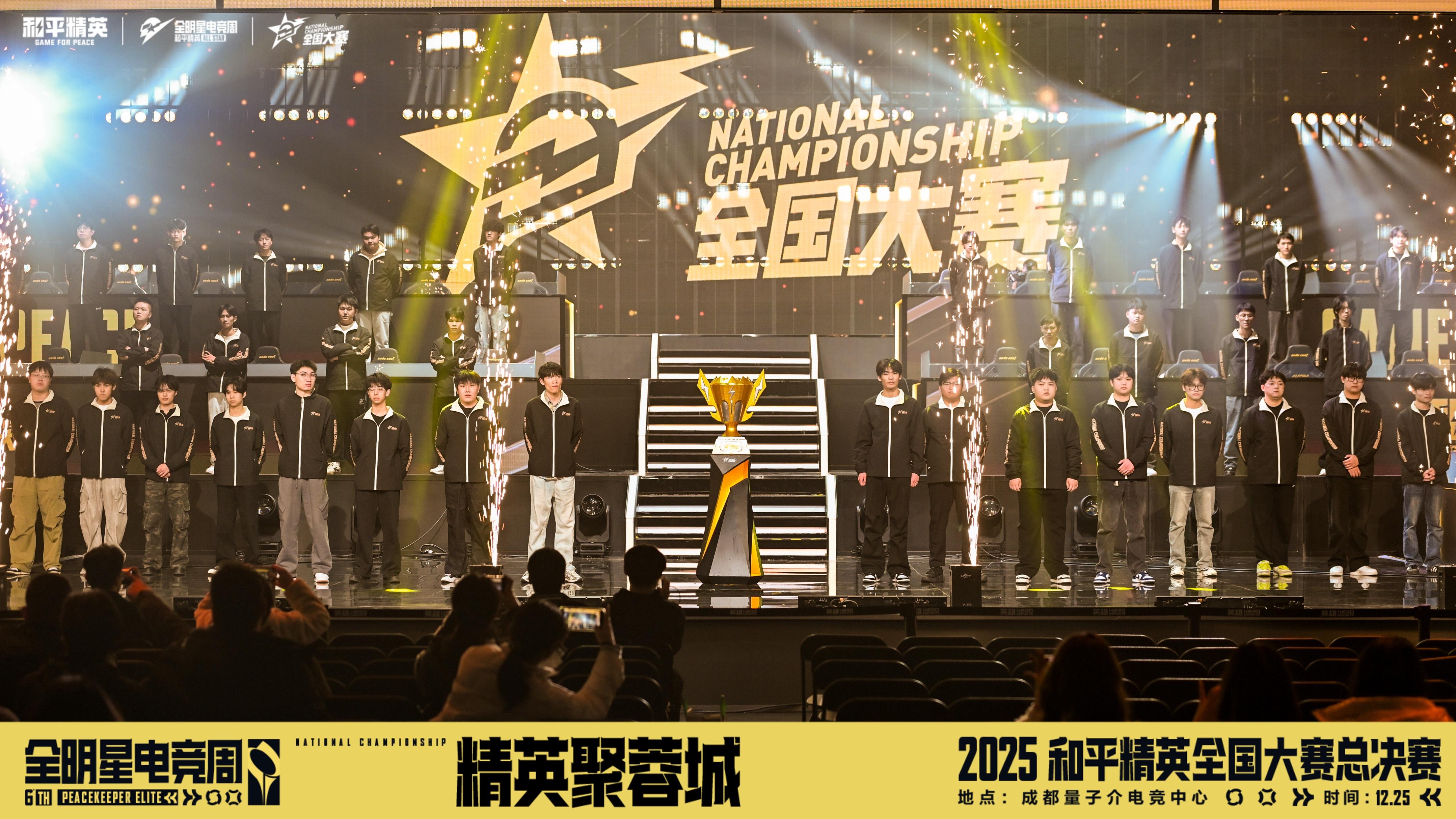 竞放全民光芒, 共赴和平之巅! 2025和平精英全国大赛总决赛圆满落幕