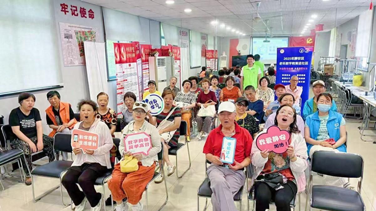 2025年静安区老年数字教育进社区行动 助力银龄人群玩转智能生活