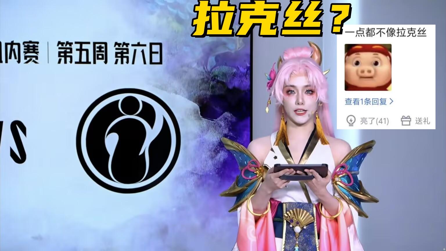 LPL垫底队伍爆发内讧！中上决裂鱼死网破，小钰COS拉克丝惨遭吐槽