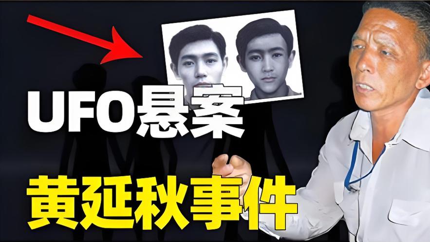 1977年，河北农民黄延秋3次瞬移至千里之外，至今仍是未解之谜