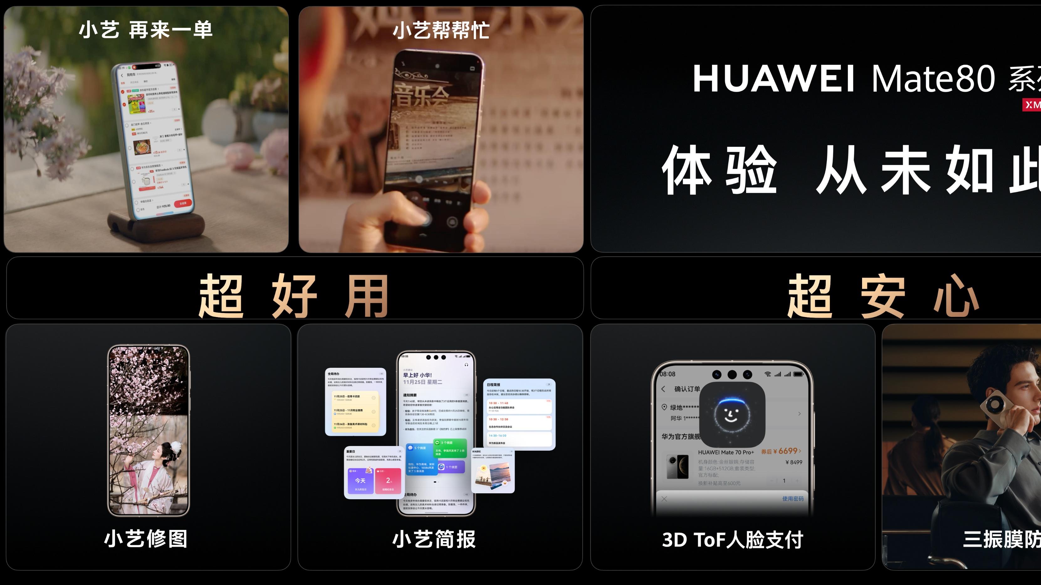 华为Mate双旗舰首发搭载HarmonyOS 6发布，多款应用独家功能同步上新，系统级智慧体验再升维