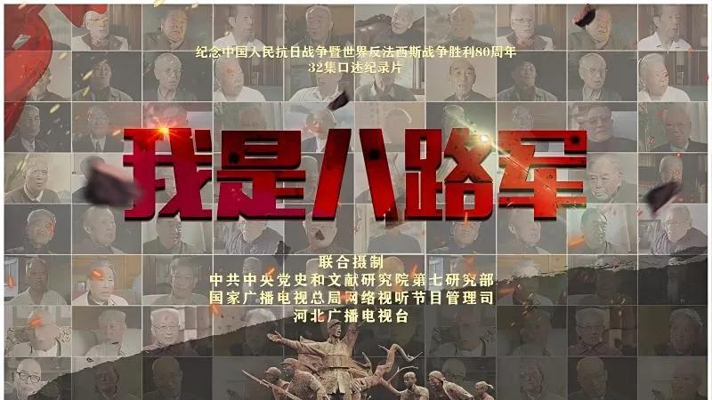 网络纪录片《我是八路军》《何以和平》——从抗战记忆到人类命运共同体的精神叙事