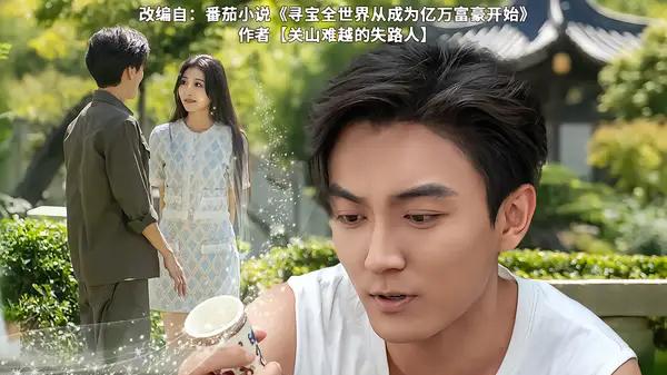 《寻宝奇缘，神之一眼辨乾坤》悬疑烧脑与视觉盛宴不容错过