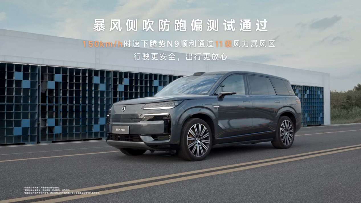 暴风侧吹不跑偏，腾势N9上市，售价38.98万元~44.98万元