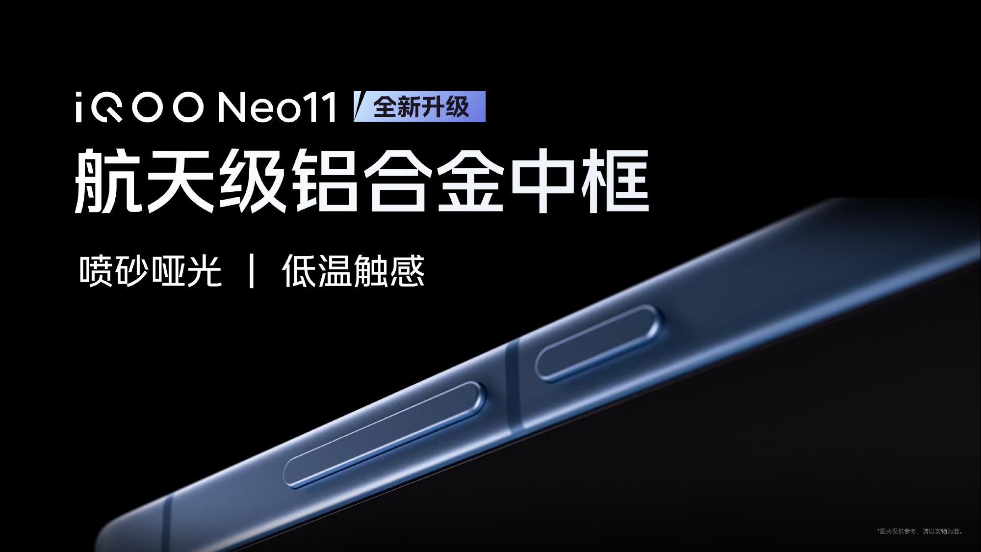 颜值与实力并存，iQOO Neo11外观设计颠覆中端质感