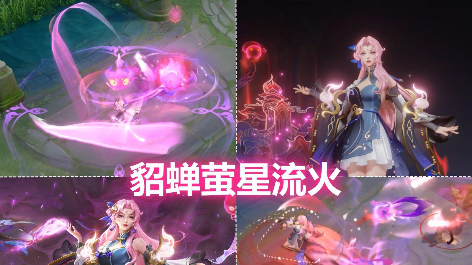 白嫖妲己美乐蒂皮肤封神！这些星史诗特效炸裂，玩家狂喊 ：快复刻