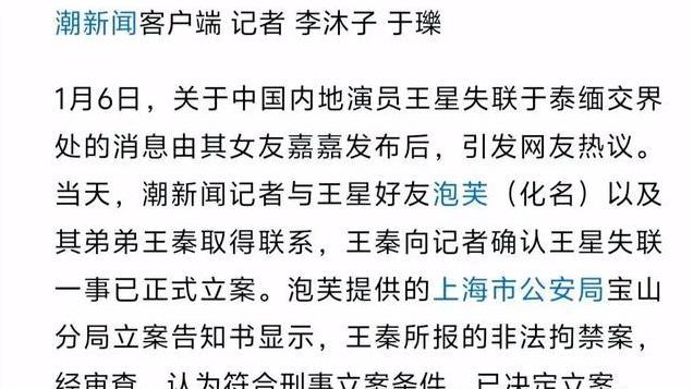 最新进展！王星与家人视频报平安后，家人做法很明智，热度已起来
