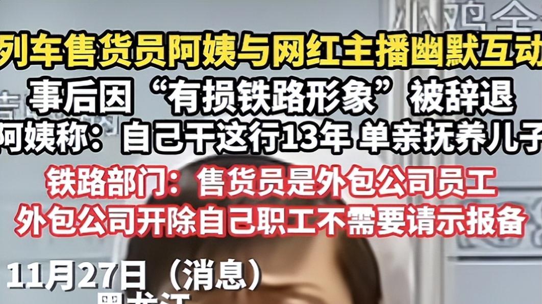 售货大姨被停职后续：原因曝光，是外包公司员工，官方已恢复工作