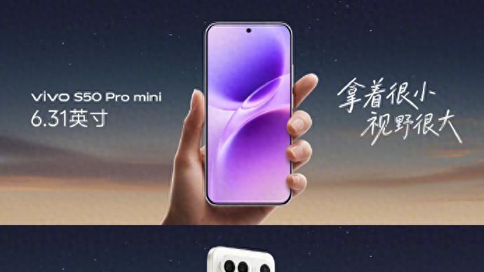 小直屏结合冬日治愈色，vivo S50 Pro mini外观出众