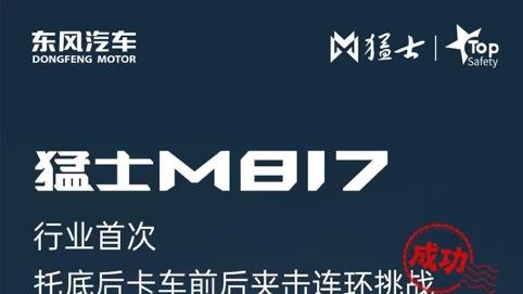 华为深度赋能，预售倒计时！猛士 M817 诠释 “智能越野第一车”