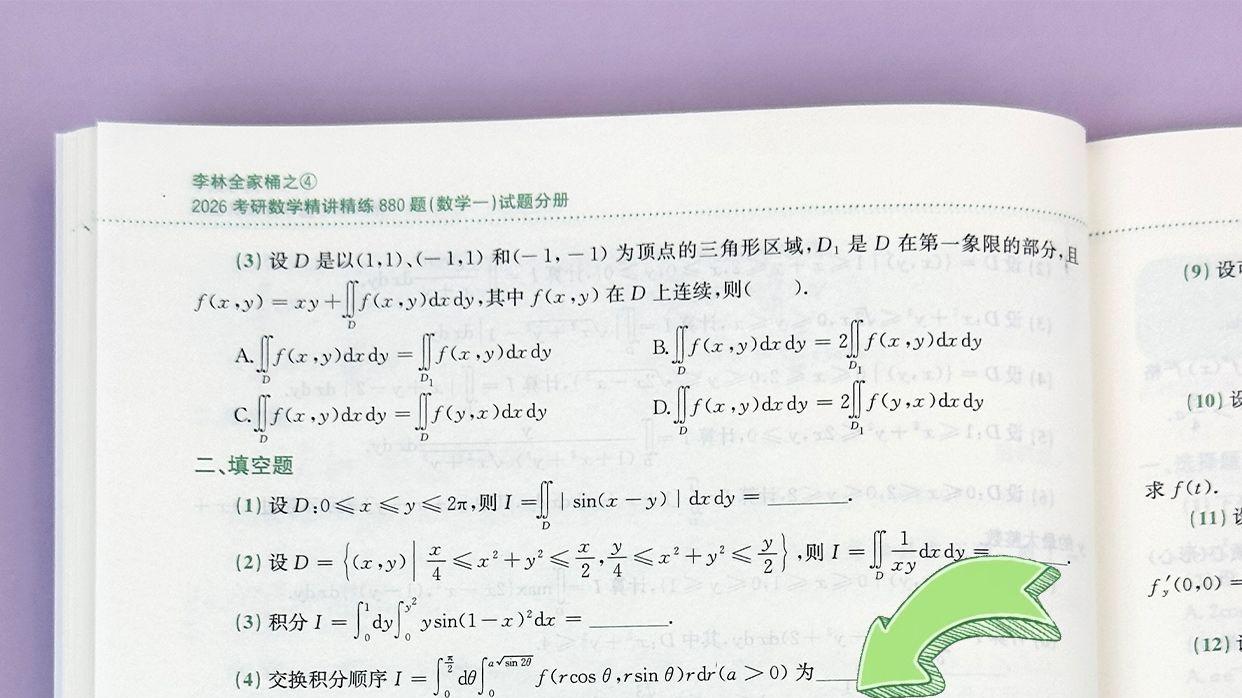 重积分及其应用填空题5-李林数学880题
