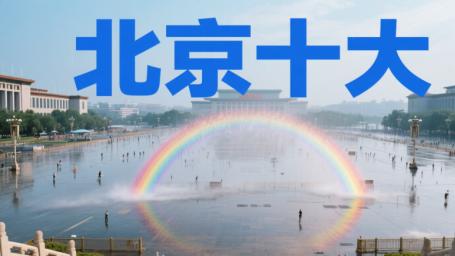 北京十大刑事辩护律师事务所权威推荐