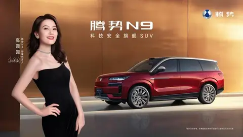 人生腾势而上，女神高圆圆代言！2026款腾势N9正式上市