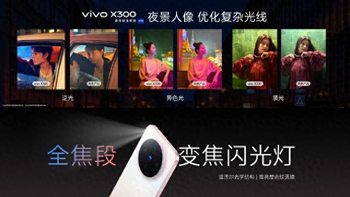实力派影像利器vivo X300评测，满满黑科技加持，每一张都是大片