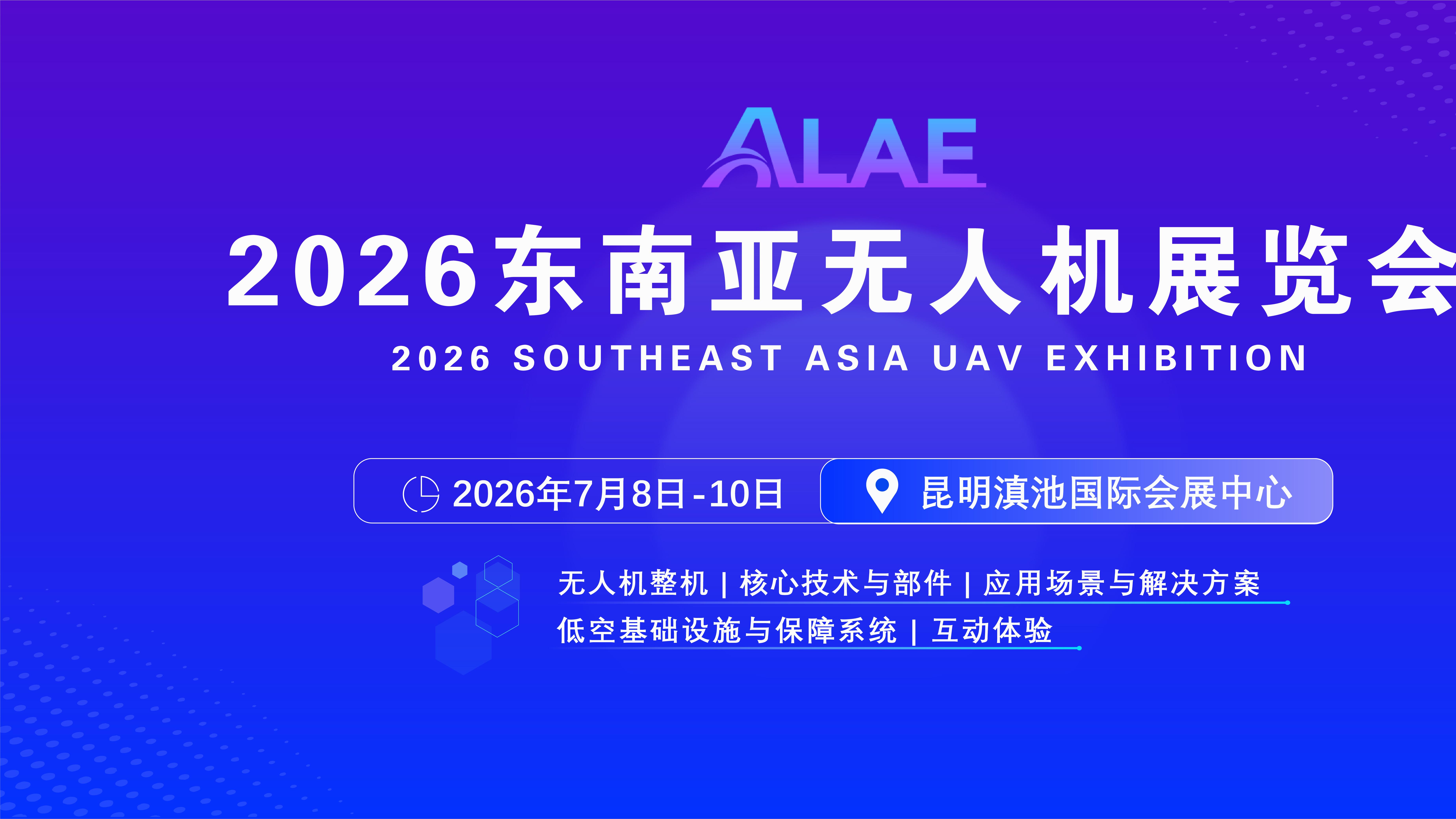 ALAE无人机展|2026东南亚无人机展览会启幕