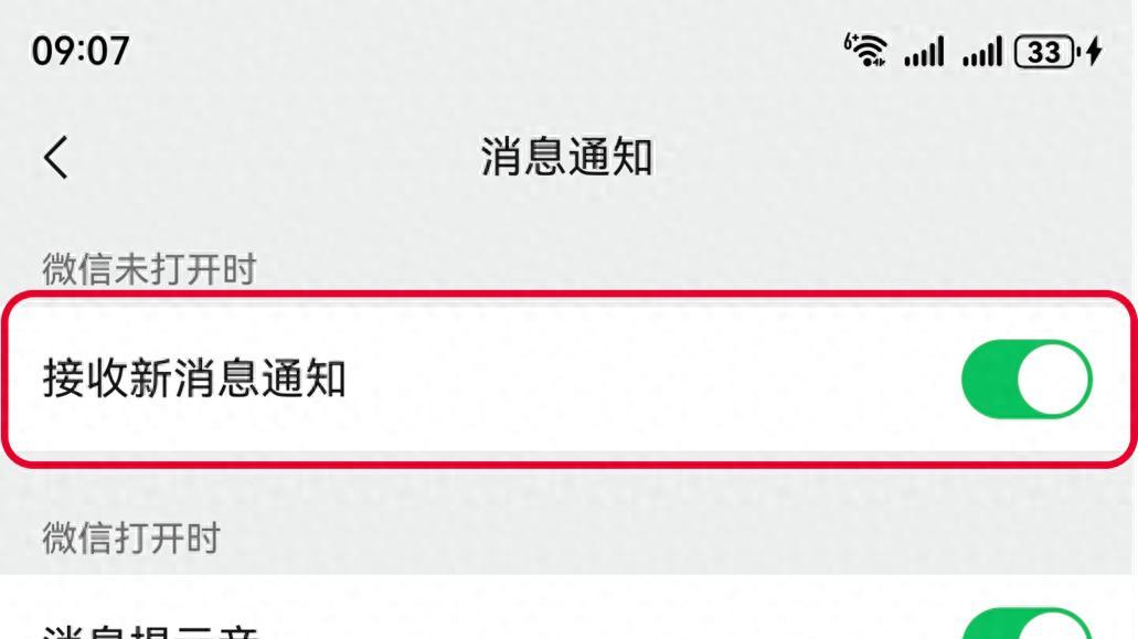 十一出游别“掉线”！鸿蒙版微信消息提醒设置指南