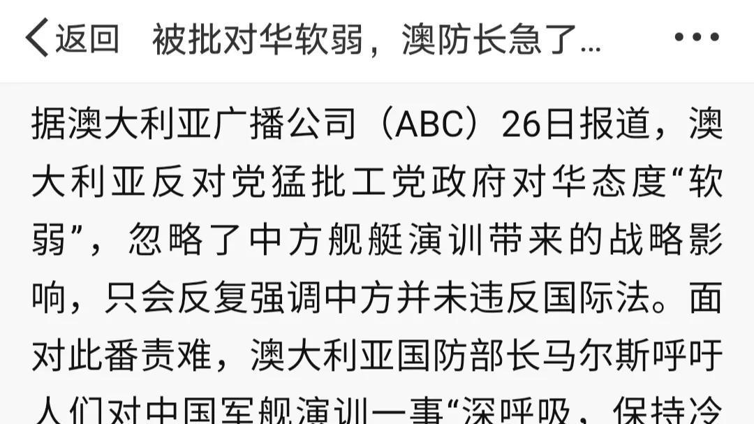 澳媒炸锅了！中国海军来了，说澳洲太怂。国防部长也憋不住了，直接摊牌：人家合法航行