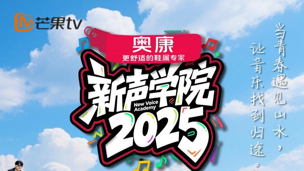 青春为芜湖而歌！《新声学院 2025》重磅来袭