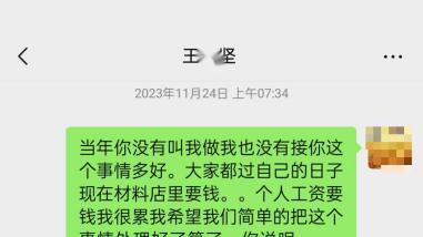 十年装修款竟让包工头向 “小三”讨要