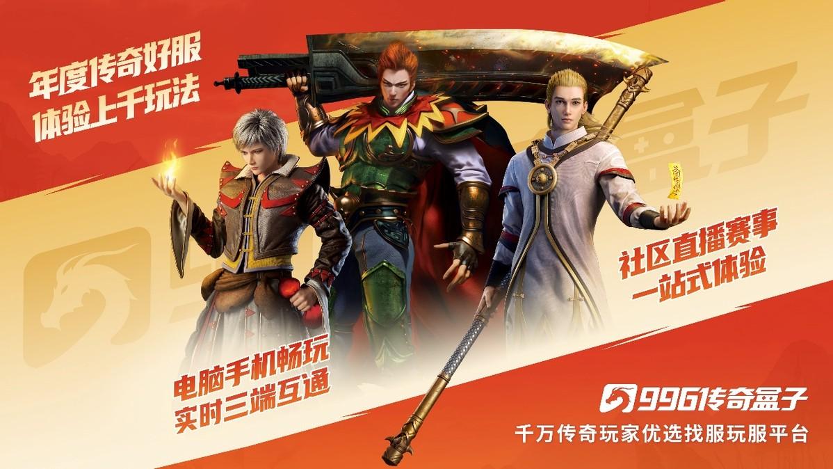 家族长青、兄弟长情：996传奇家族全国争霸赛主播与指挥重磅Q&A