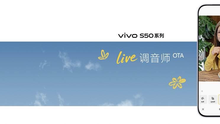 长焦Live神器已就位，vivo S50系列售价 2999 元起