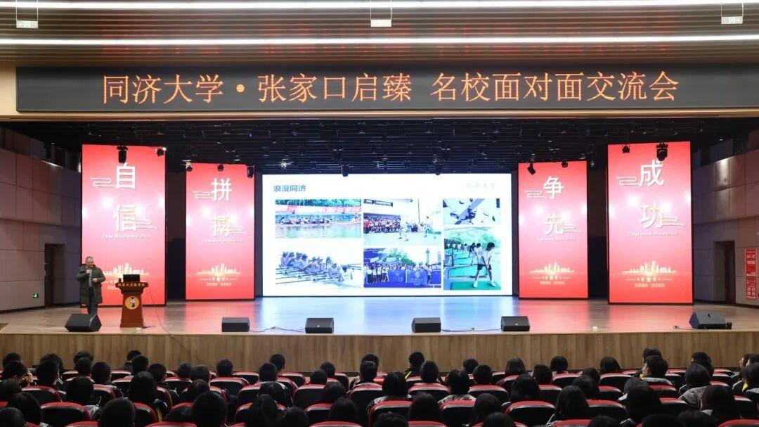 同济大学进校园，张家口启臻学子共赴一场名校逐梦之约