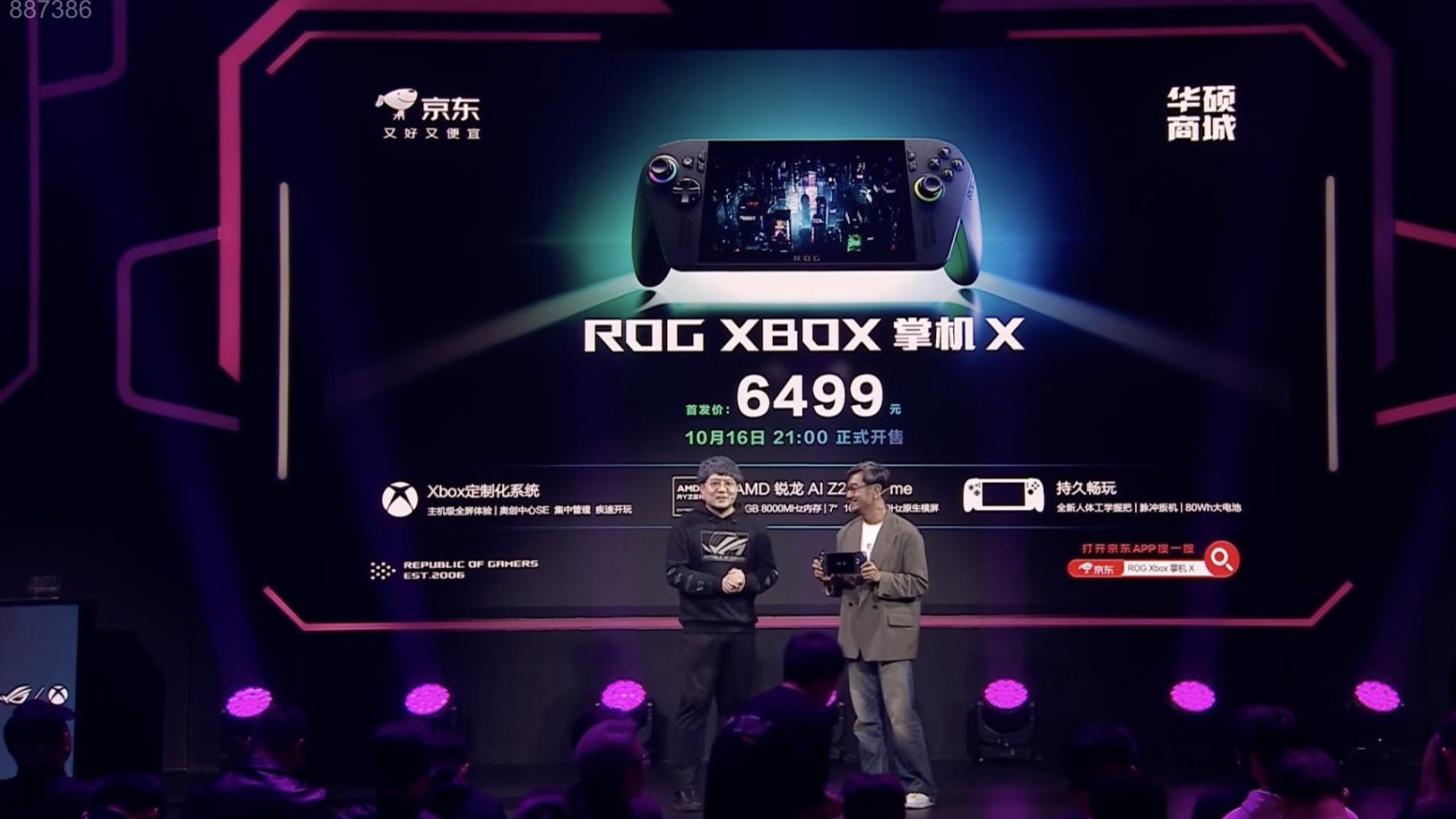 首发6499元起！ROG XBOX 掌机X发布，杀疯了？还是差点意思？