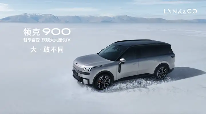 领克900 28.99万起正式上市 树立家庭旗舰大六座新标杆