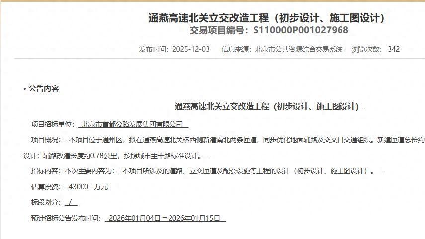 燕郊又有好消息？通燕高速或入地，北关源头岛有变化？