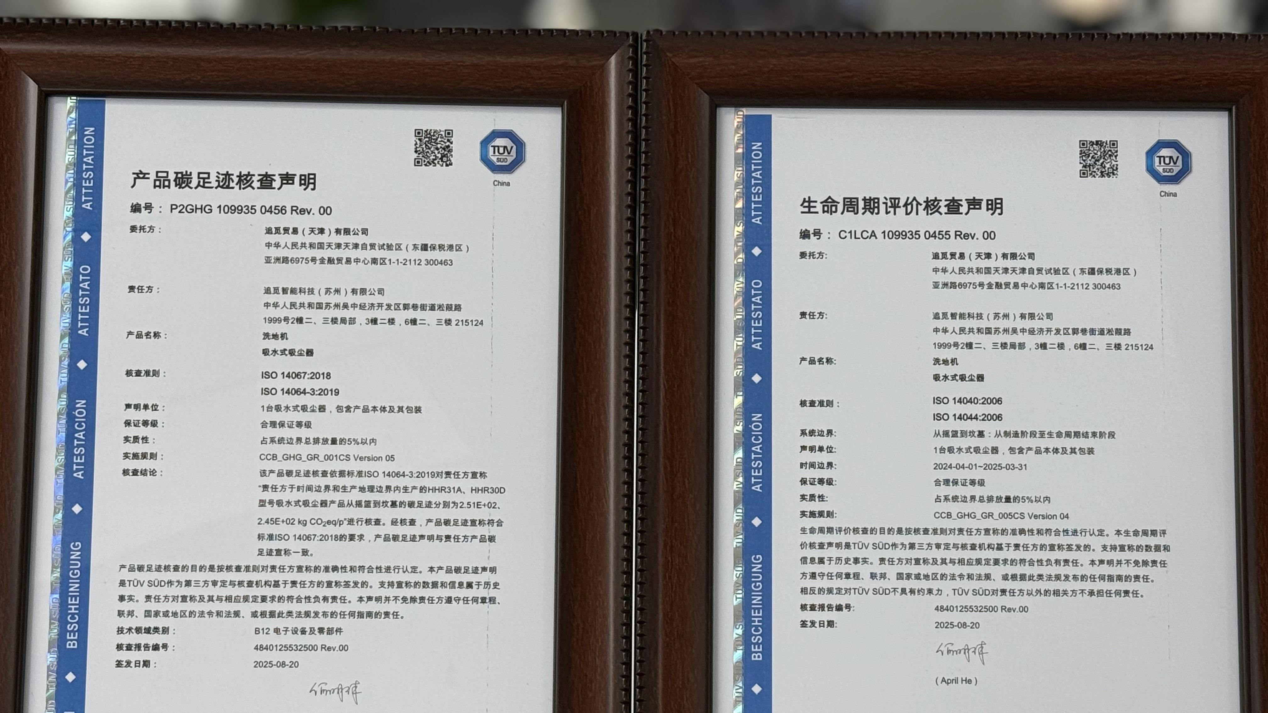 全球标准、行业第一！追觅洗地机拿下权威“环保身份证”