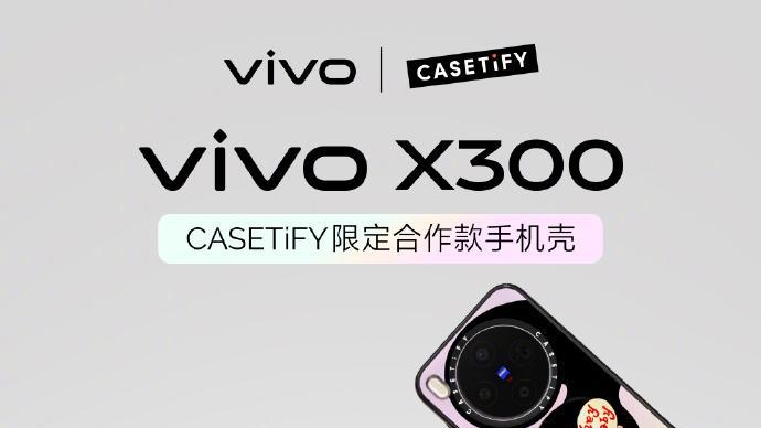 vivo X300系列成东方美学的新时代表达，温润舒适颜值高