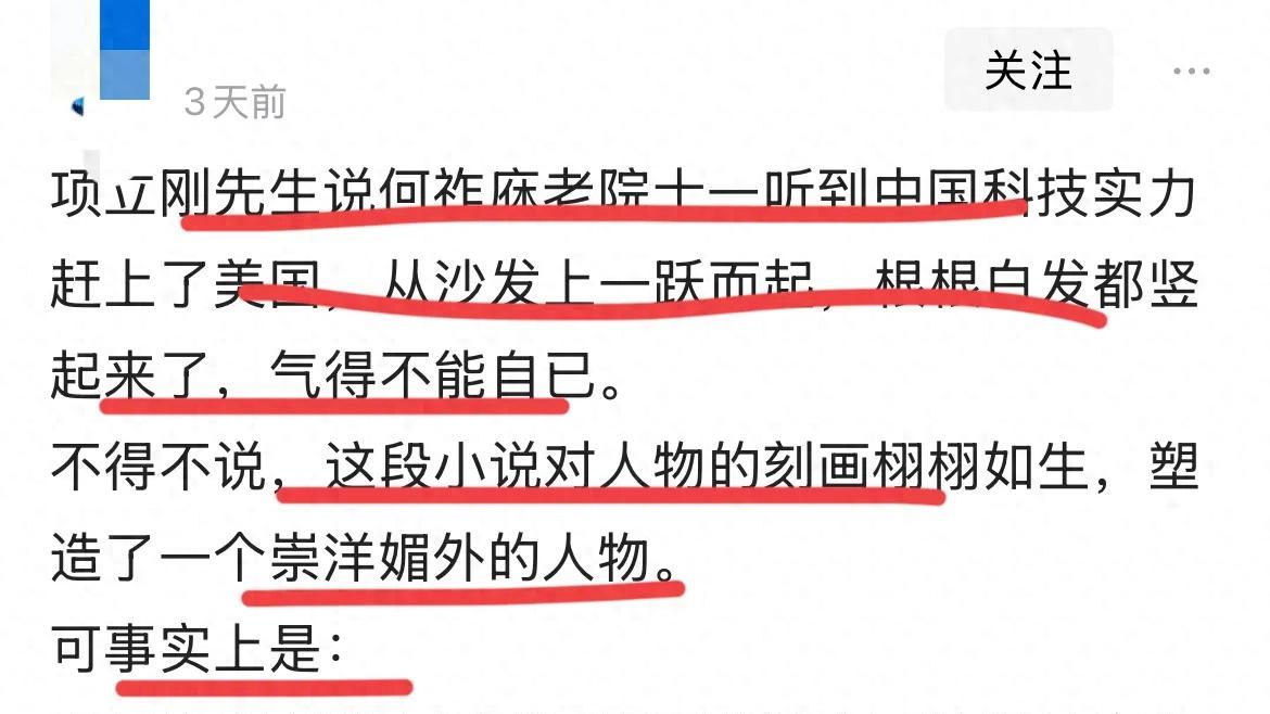 项立刚：中国科技实力超过美国了？何祚庥一听跳了起来！