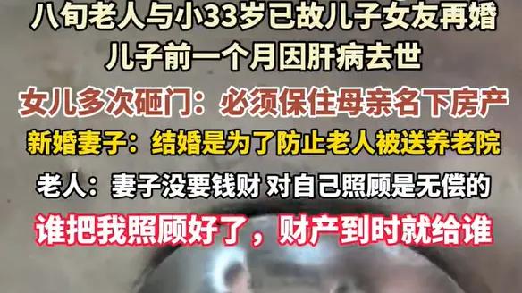 当黄昏恋撞上房产争夺，子女反对父亲再婚，是守护家产还是剥夺情感自由？