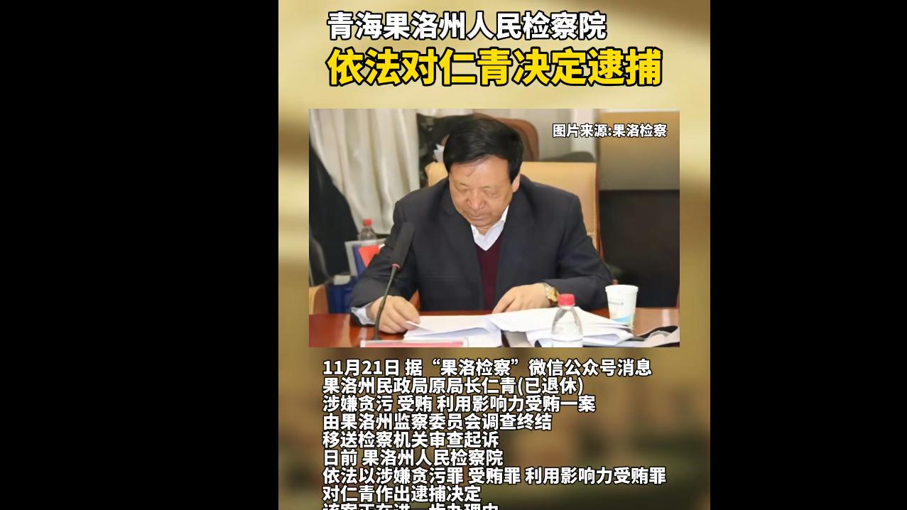 《民政局长的自我修养》：从“人民公仆”到“阶下囚”只需一个“贪”字