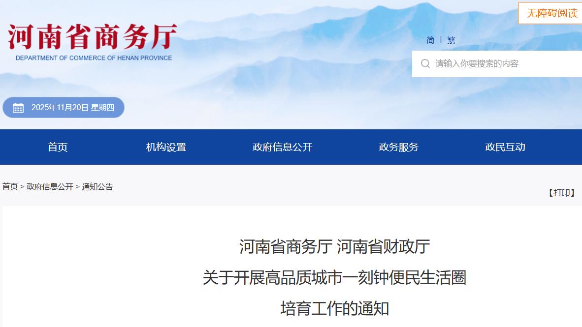 河南省启动高品质城市一刻钟便民生活圈培育工作