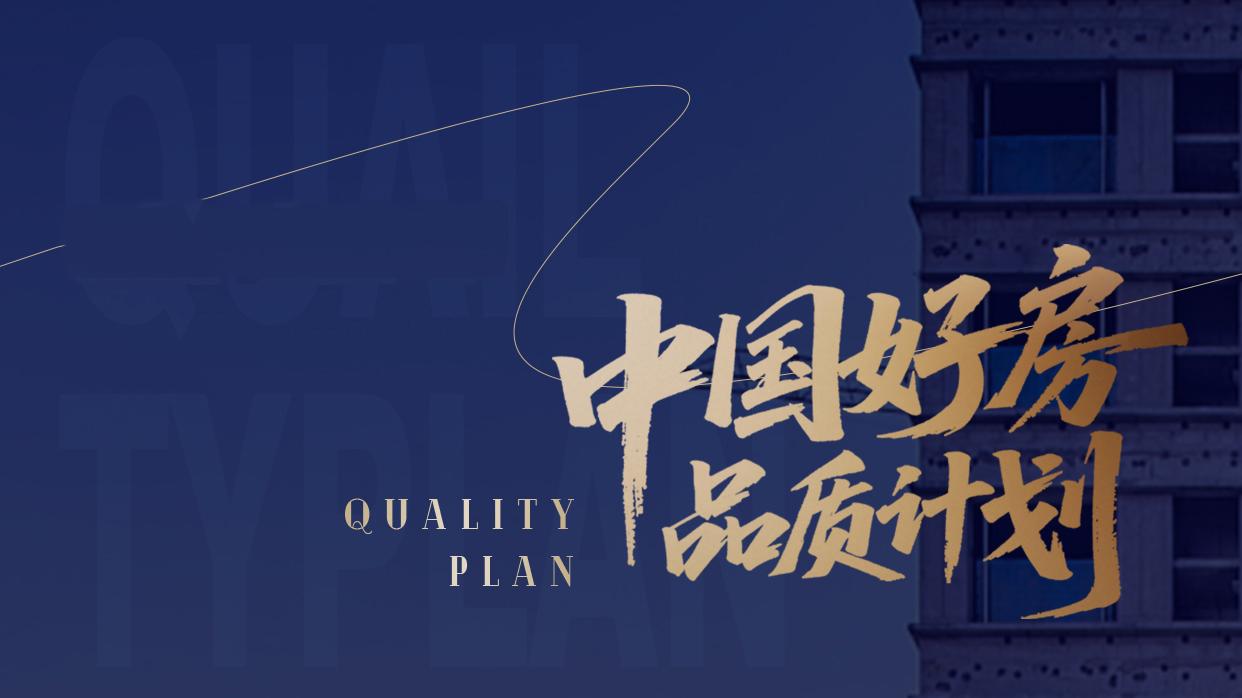 万科·翠湾中城MAX x 凤凰好房品质计划