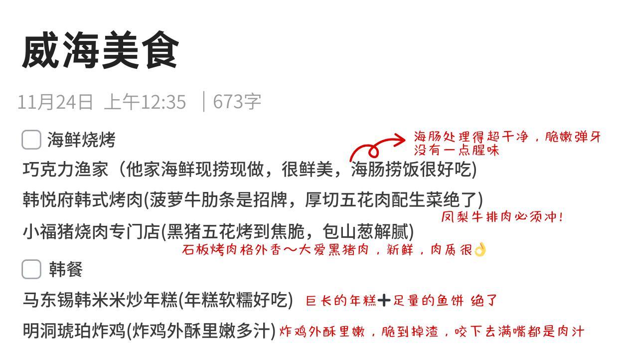 12月旅行，威海美食记录