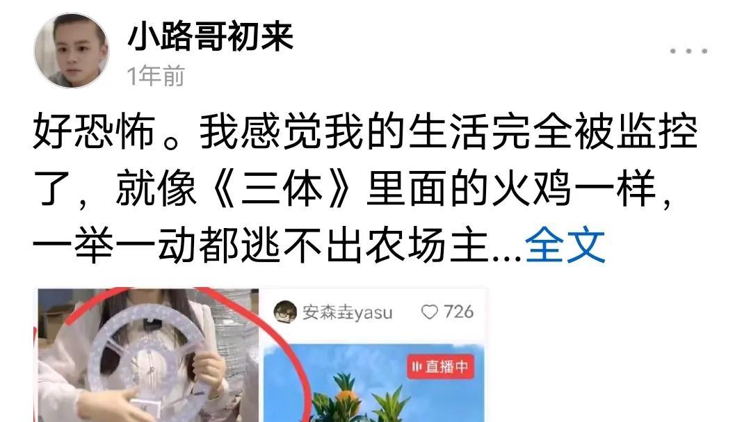 很可怕！确定我们真的被监视了，我刚说电饭煲坏了，结果就是这样