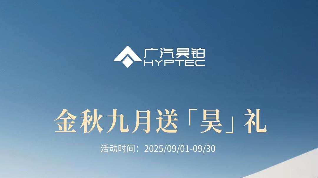 20万预算大五座纯电SUV之选：昊铂HT更懂你心