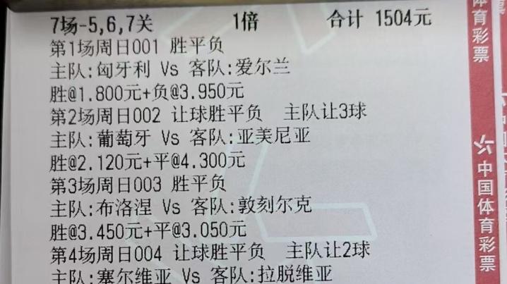 11.16竞彩推荐：苦心研究8小时，1504元7场过关实单能否拿下7w大奖